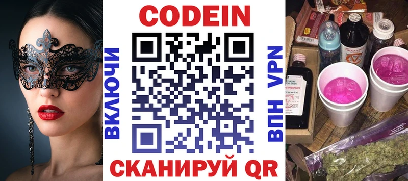 Купить  Отрадный  Кодеин Purple Drank 